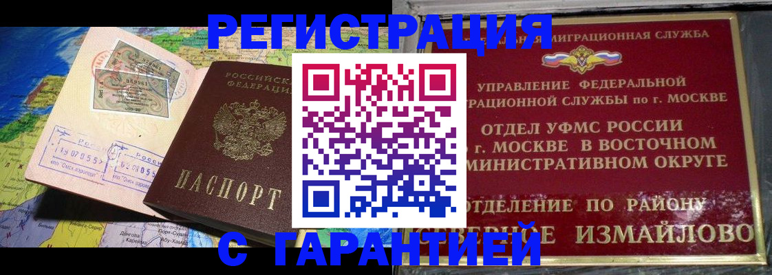 прописка штамп в Суворове