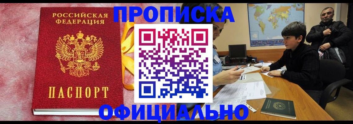 прописка 2025 в Суворове