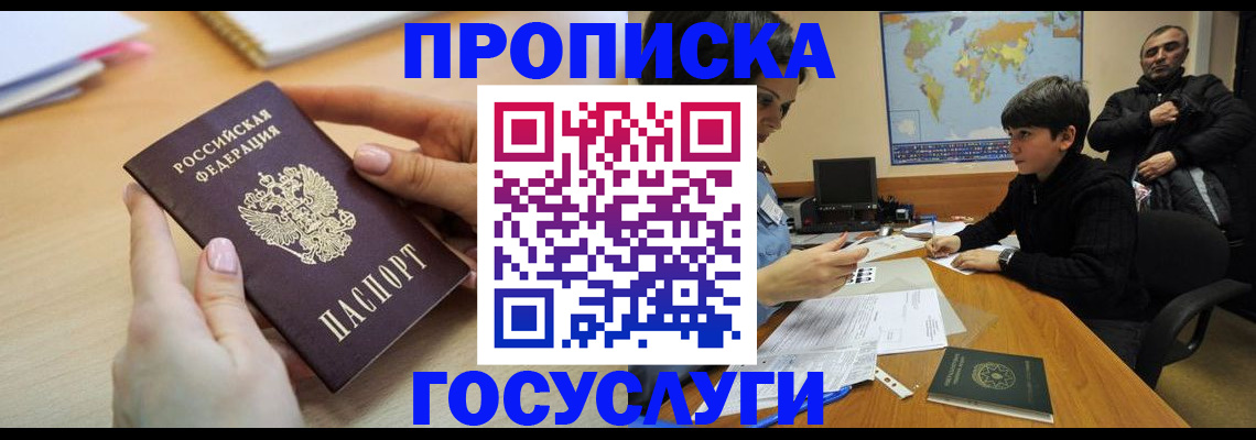 прописка гарантия в Суворове