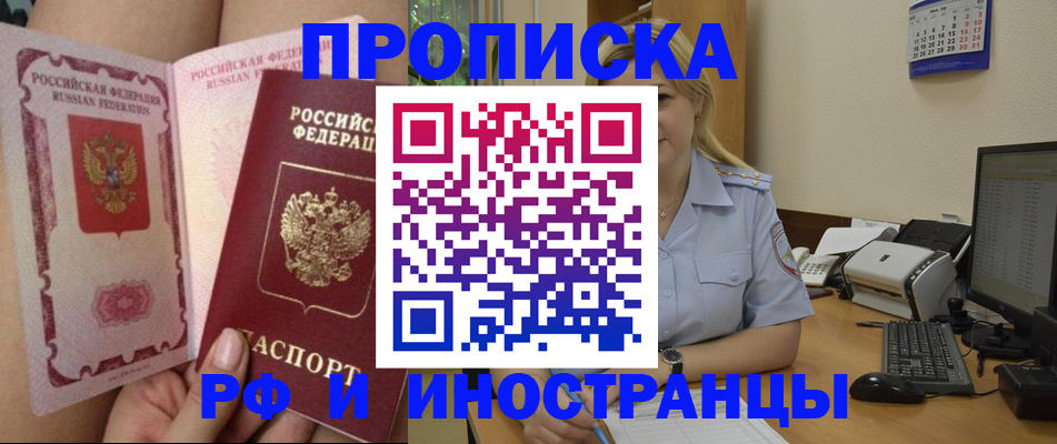 прописка для работы в Суворове