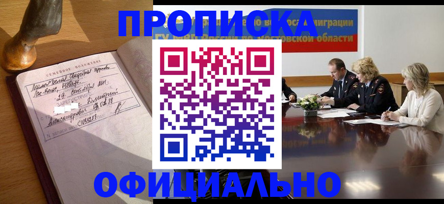 временная регистрация в Суворове