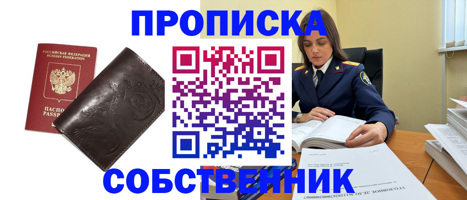 прописка для школы в Суворове